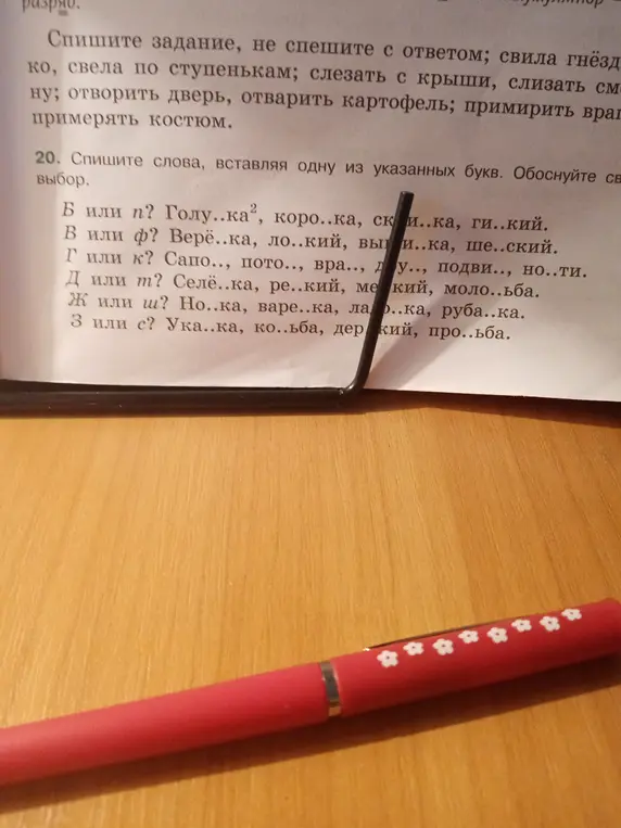 Помоги мне с заданием: спиши слова, вставляя одну из указанных букв.