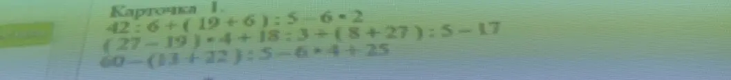 Реши пример 42:6+(19+6):5-6*2
