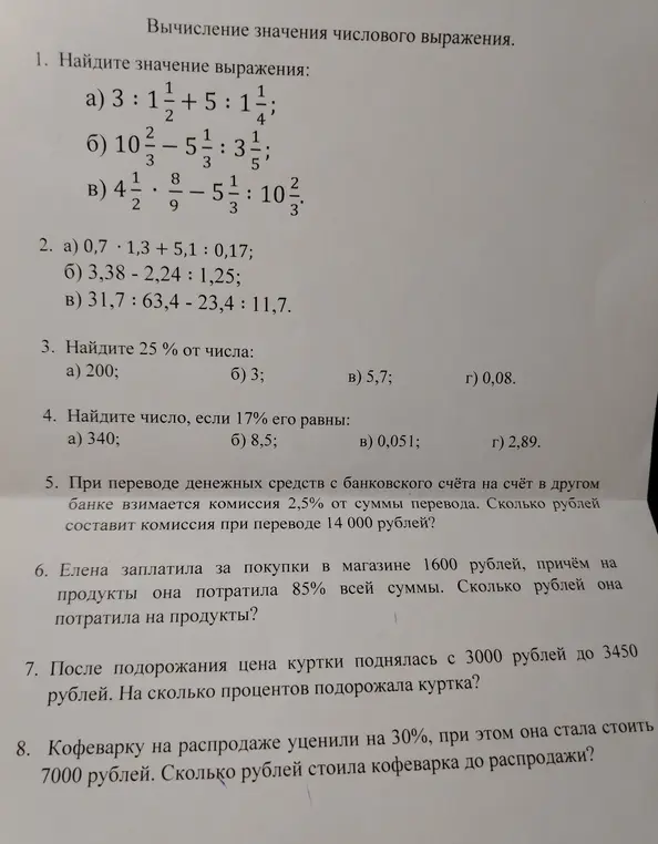 Ты просишь меня вычислить значения числовых выражений и решить задачи.