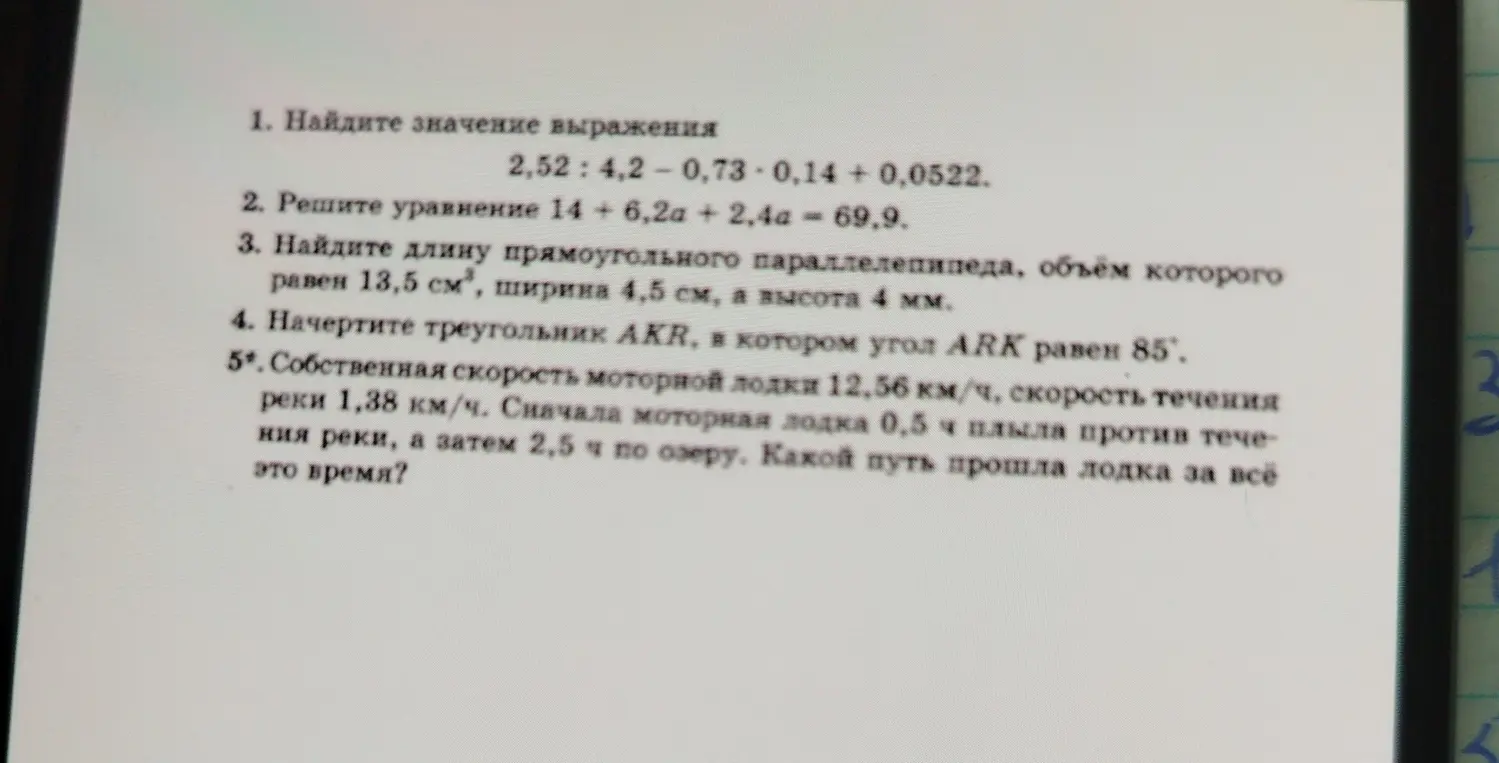 Помоги мне решить задания: вычислить значение выражения 2,52: 4,2 - 0,73 - 0,14 +0,0522
