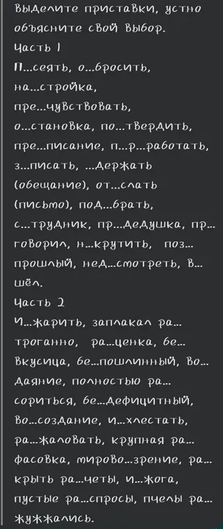 Ты просишь вставить буквы во второй части упражнения.