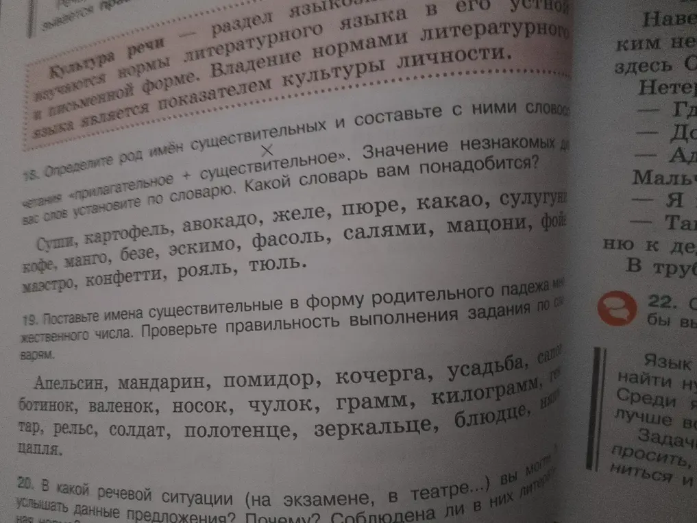 Определи род имён существительных и составь с ними словосочетания «прилагательное + существительное» и поставь имена существительные в форму родительного падежа множественного числа