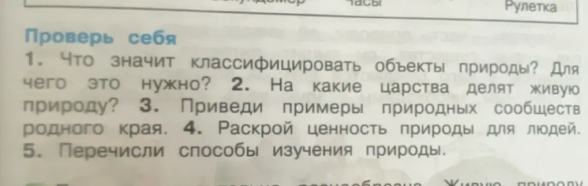 Что значит классифицировать объекты природы и для чего это нужно?