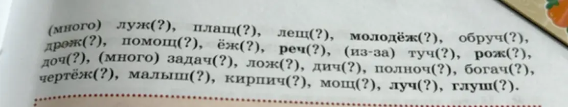 Ты просишь меня определить, в каких словах нужно писать мягкий знак после шипящих.
