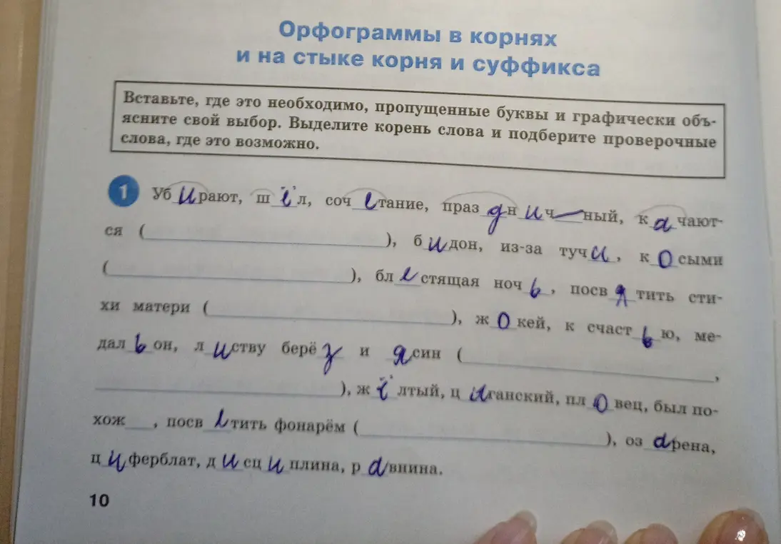Вставь, где это необходимо, пропущенные буквы и графически объясни свой выбор в упражнении 1