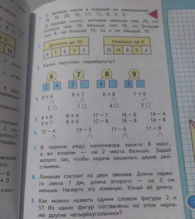 Можешь ли ты решить задания с картинки?