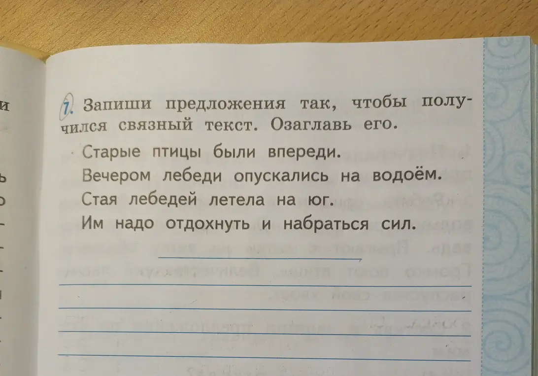 Ты просишь записать предложения так, чтобы получился связный текст и озаглавить его.