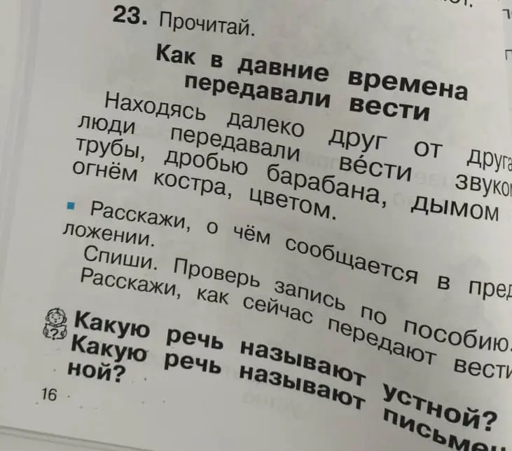 Расскажи, какую речь называют устной, а какую письменной?