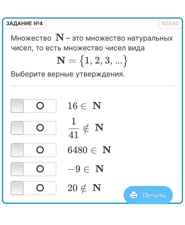 Выбери верные утверждения.