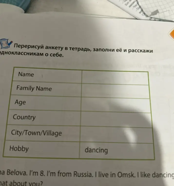 Заполни анкету, используя информацию из текста: Name, Family Name, Age, Country, City/Town/Village, Hobby