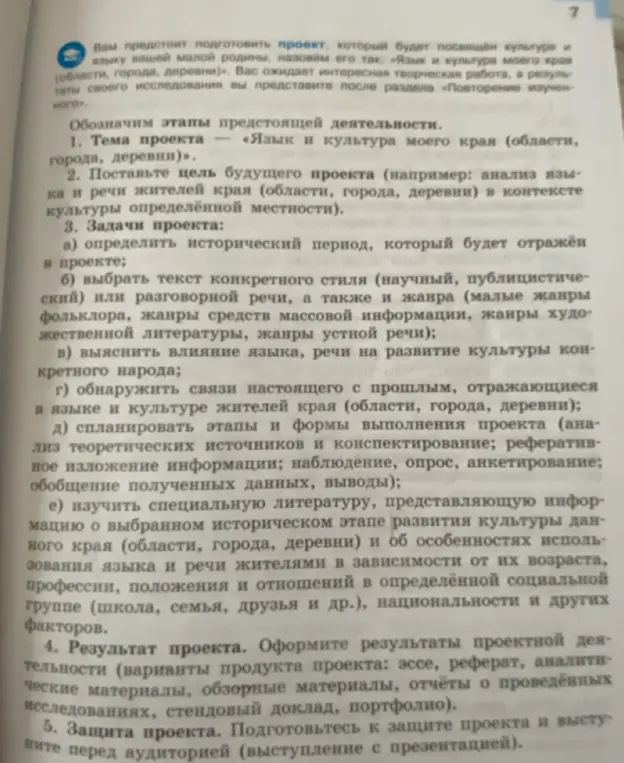 Какие темы и задачи проекта предстоит подготовить?