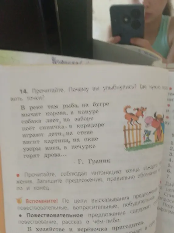Объясни, почему ты улыбнулся при прочтении стихотворения, и скажи, где нужно поставить точки