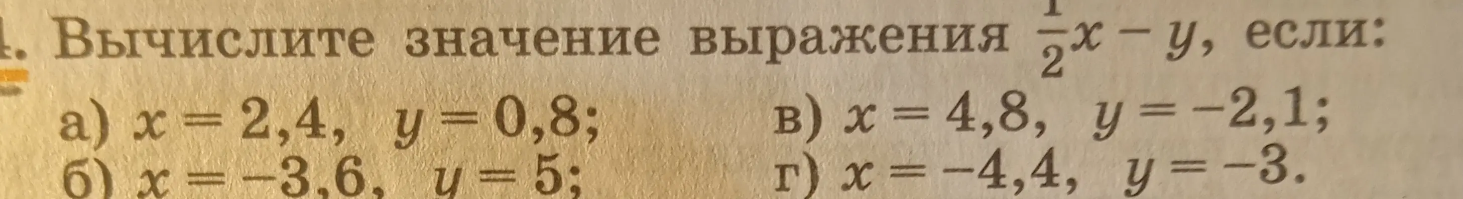 Вычисли значение выражения 1/2*x - y, если x = 2,4, y = 0,8