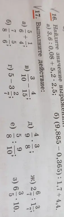 Выполни действия: a) 5 1/6 + 4 1/4