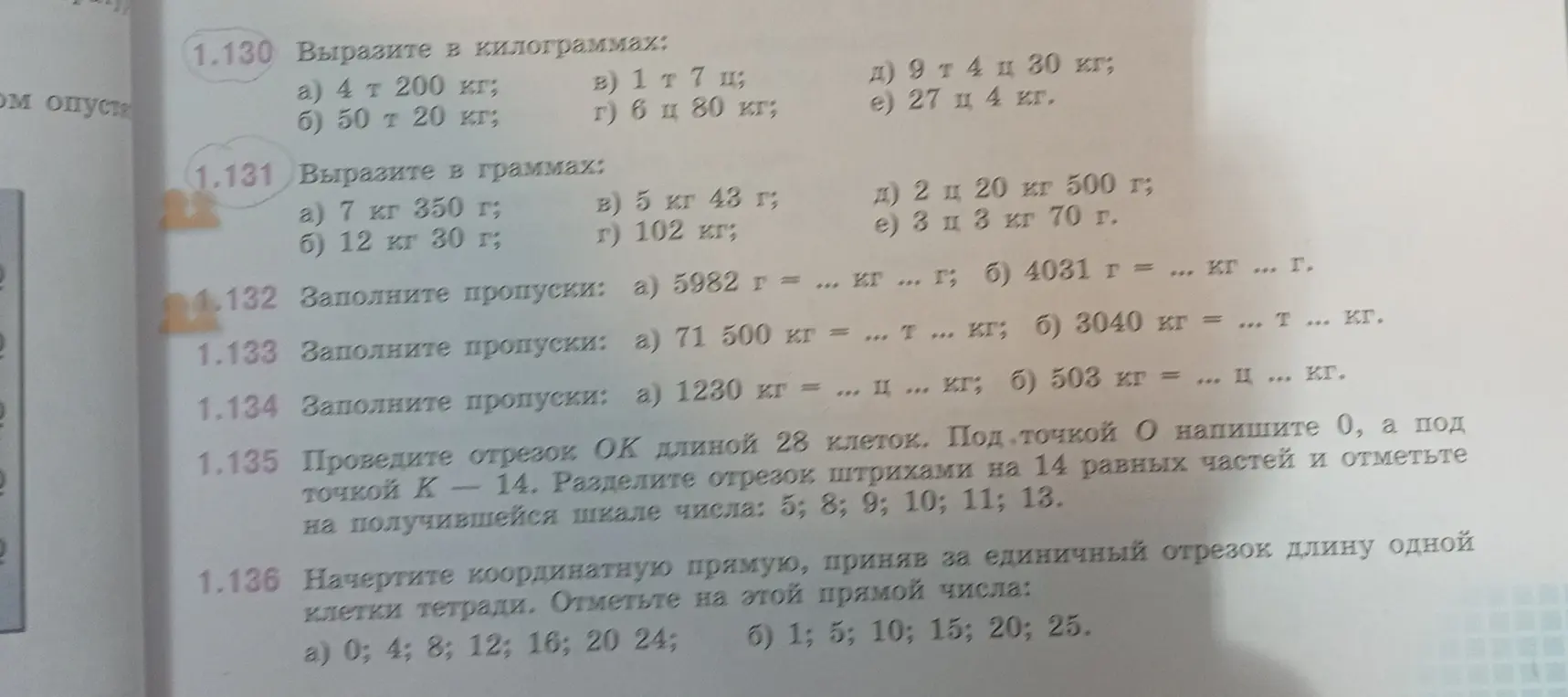 Вырази в килограммах 4 т 200 кг