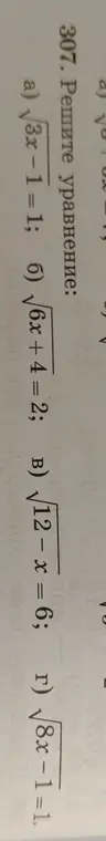 Ты просишь меня решить уравнения: √3x-1=1, √6x + 4 = 2, √12 - x = 6, √8x-1=1