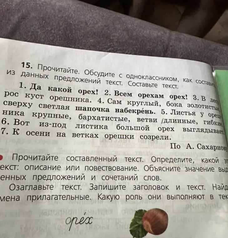 Составь текст из предложений. Определи тип текста, озаглавь текст, найди имена прилагательные и укажи их роль.