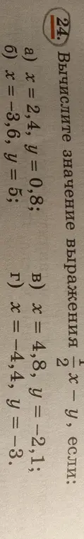 Вычисли значение выражения 2x - y, если: а) x = 2,4, y = 0,8