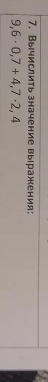 Вычисли значение выражения: 9,6 + 0,7 + 4,7 + 2,4