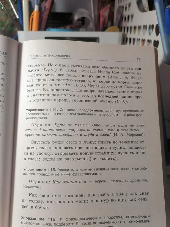 Определи значение выделенных фразеологических оборотов