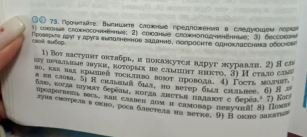 Выпиши сложные предложения в следующем порядке: 1) союзные сложносочинённые