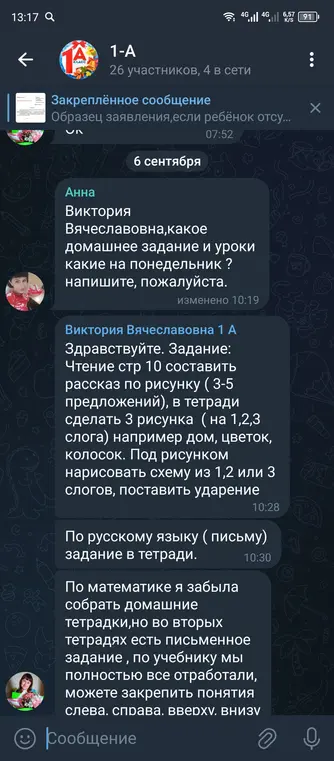 Какие домашние задания и уроки задали на понедельник?