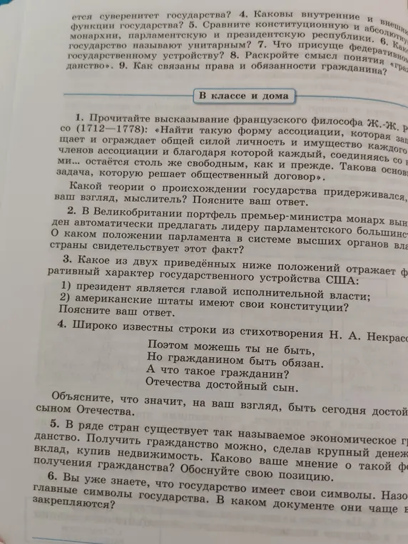 Ответь на вопросы к тексту про французского философа Ж.-Ж. Руссо