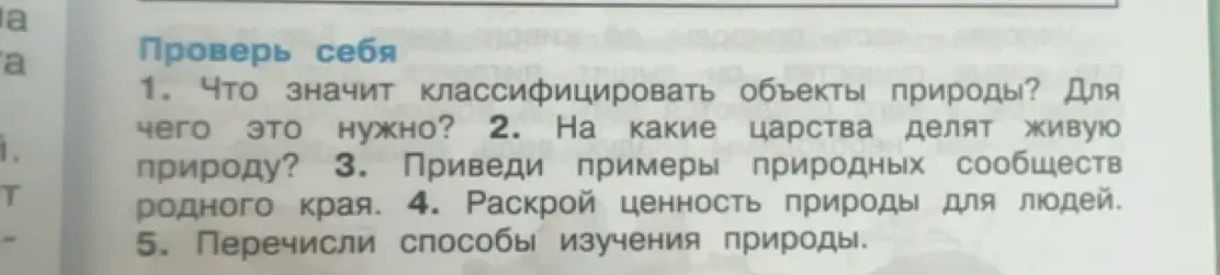 Что значит классифицировать объекты природы? Для чего это нужно?