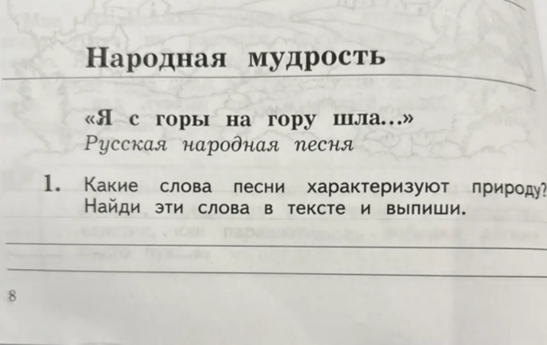 Какие слова песни "Я с горы на гору шла..." характеризуют природу?