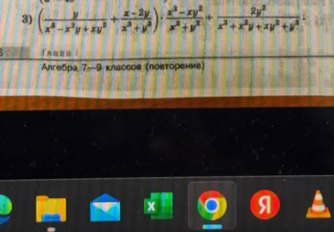 Помоги мне решить алгебраическое выражение (y/(x³-x²y+xy²) + (x-2y)/(x³+y³)) * (x³-xy²)/(x³+y³) + (2y²)/(x³+x²y+xy²+y³)