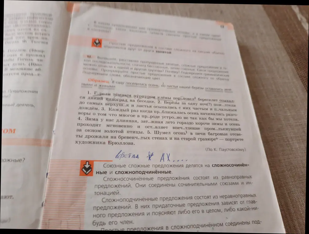 Ты просишь помочь расставить пропущенные запятые и определить тип сложных предложений в упражнении.