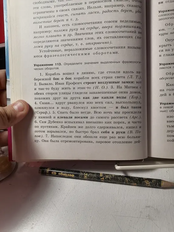 Определи в предложениях выделенные фразеологические обороты