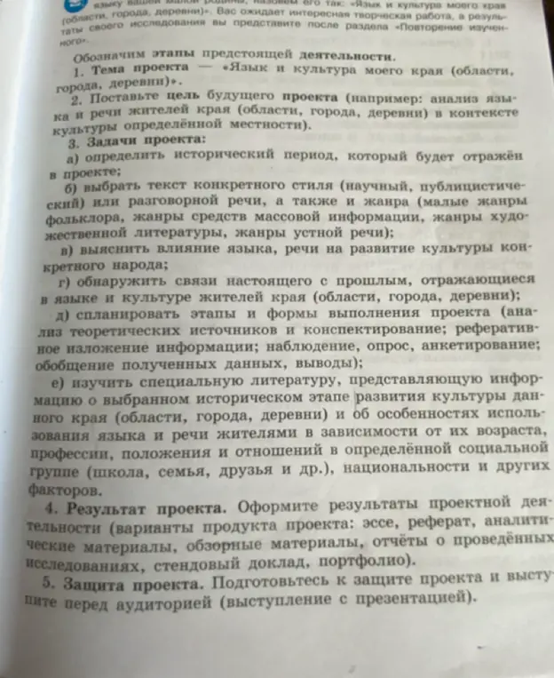 Обозначь этапы предстоящей деятельности в проекте 'Язык и культура моего края (области, города, деревни)'.