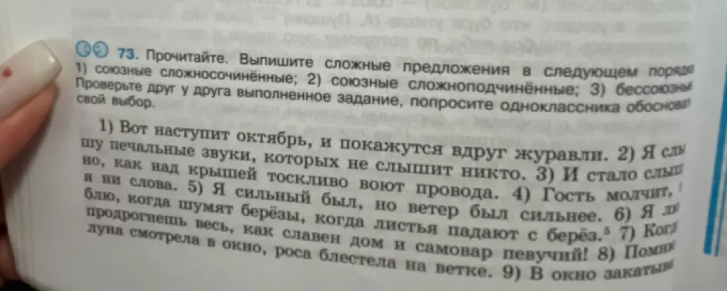 Выпиши сложные предложения в следующем порядке: 1) союзные сложносочинённые; 2) союзные сложноподчинённые; 3) бессоюзные
