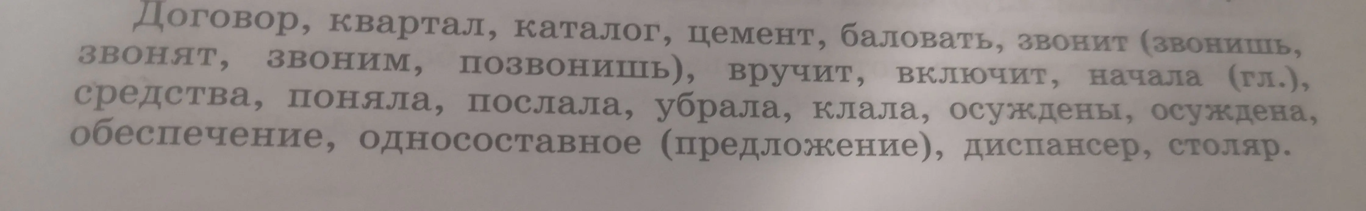 Ты просишь поставить ударение в словах.