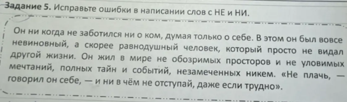 Помоги исправить ошибки в написании слов с НЕ и НИ в предложении: 'Он ни когда не заботился ни о ком, думая только о себе'