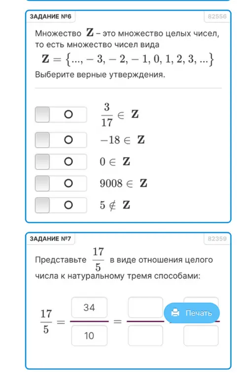 Выбери верные утверждения. Представь 17/5 в виде отношения целого числа к натуральному тремя способами