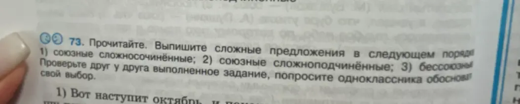 Ты просишь выписать сложное предложение в следующем порядке: 1) союзные сложносочинённые.