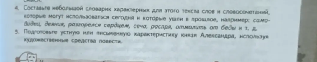 Составь небольшой словарик характерных для этого текста слов и словосочетаний, которые могут использоваться сегодня и которые ушли в прошлое, например: самовидец.