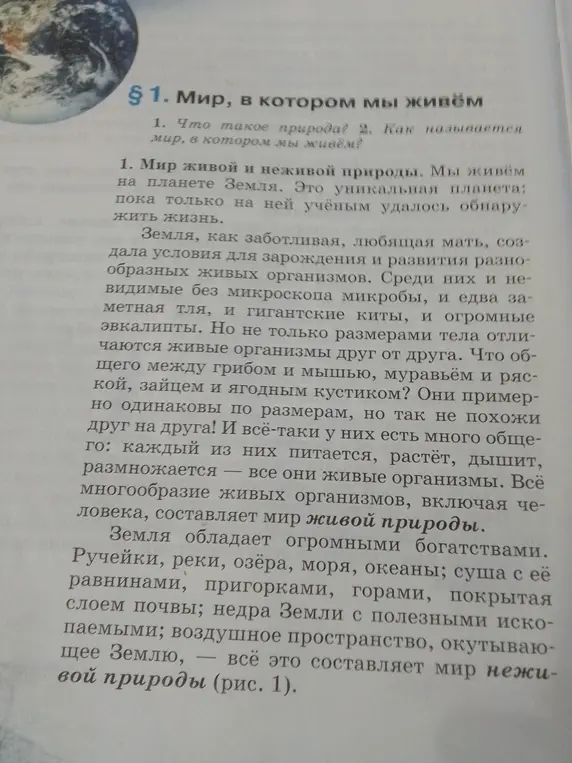 Что такое природа?