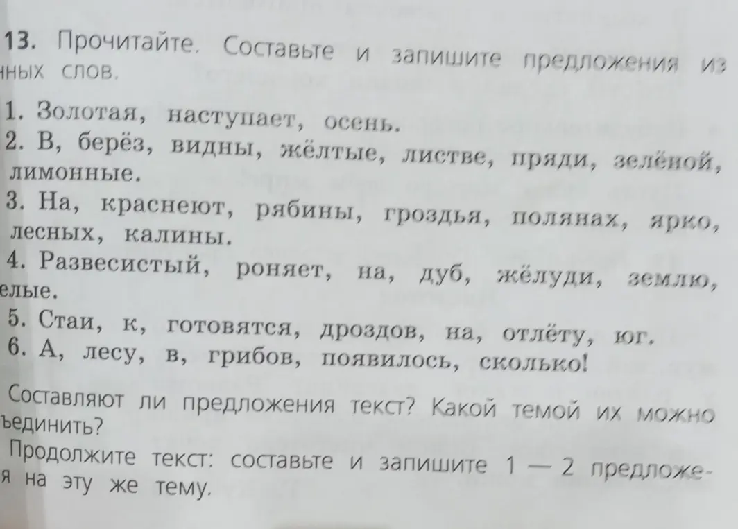Составь и запиши предложения из слов: золотая, наступает, осень.