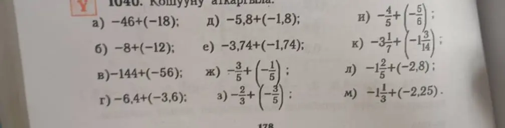 Найди значение выражения -46+(-18)