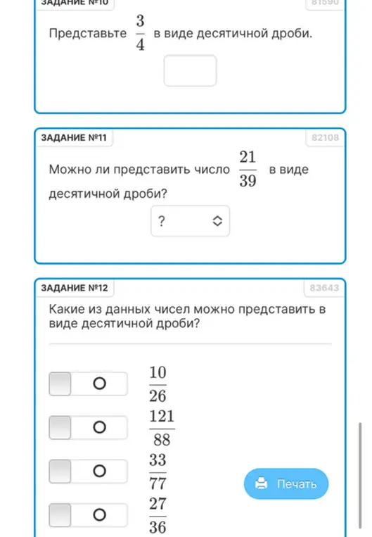 Представь дробь 3/4 в виде десятичной дроби.