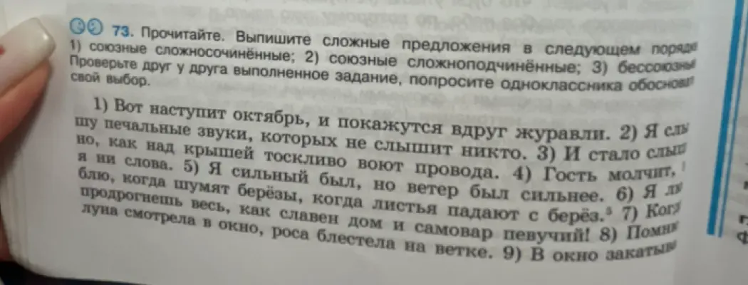 Выпиши сложные предложения в следующем порядке: 1) союзные сложносочинённые