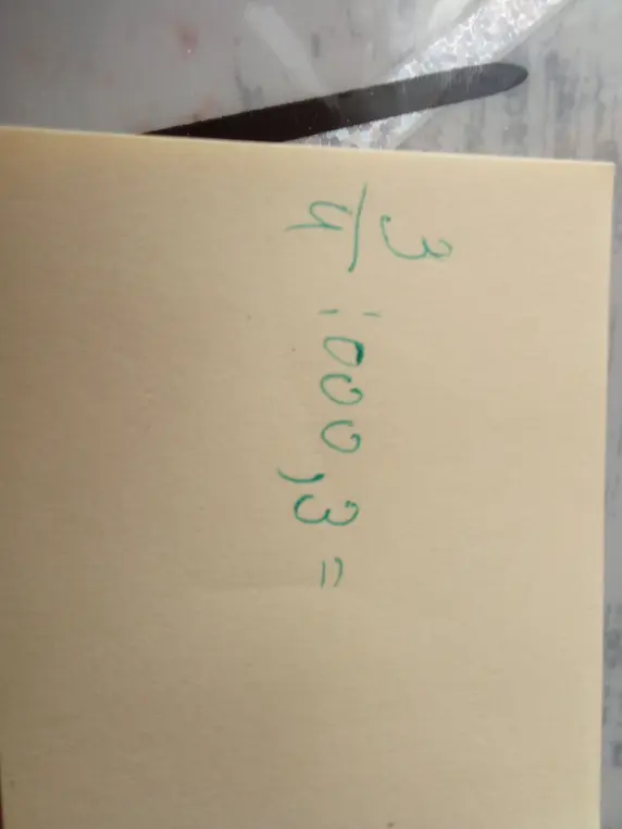 Помоги мне разделить 3 на 1000,3