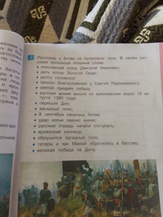 Расскажи о битве на Куликовом поле, в своём рассказе используй опорные слова