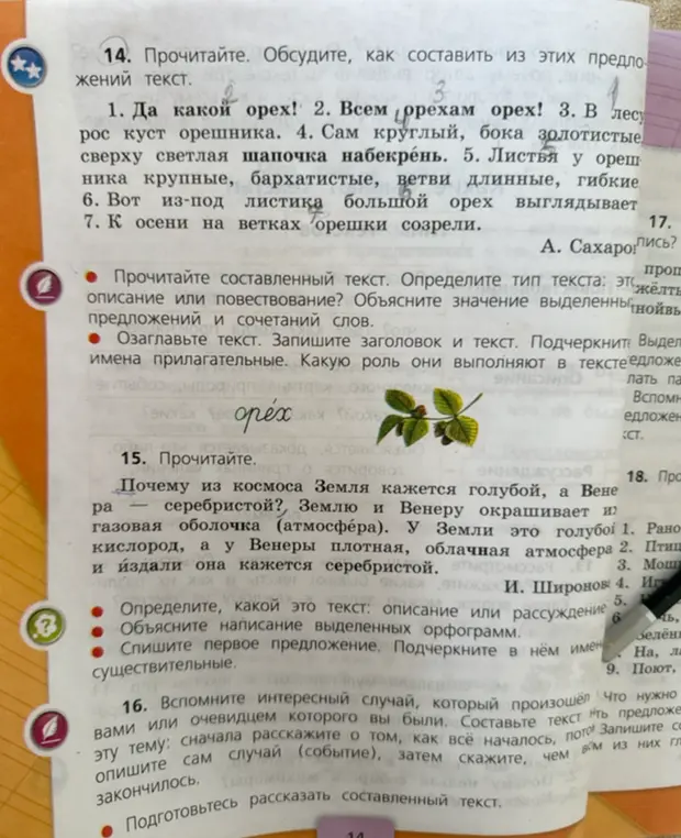 Выполни задания из упражнений 14 и 15: определи тип текста, озаглавь текст, подчеркни имена прилагательные, объясни написание выделенных орфограмм, спиши первое предложение и подчеркни в нём имена существительные.