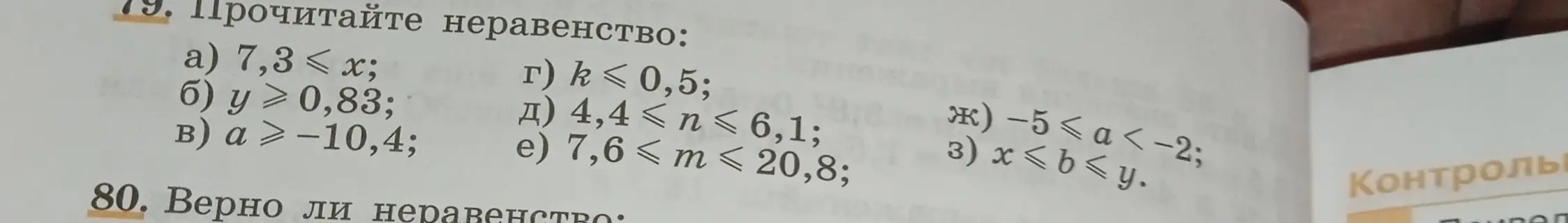 Можешь прочитать неравенство: 7,3 ≤ x