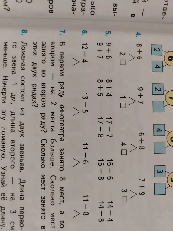 Реши примеры 12 - 4, 13 - 5, 11 - 6, 11 - 8 из 6-го задания; реши задачу 7 про ряды в кинотеатре; реши задачу 8 про ломаную.