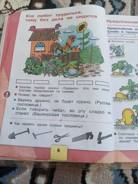 Назови героев сказки «Теремок».